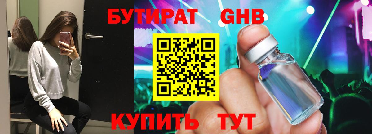 БУТИРАТ BDO Ковров