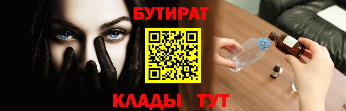 Ковров  Бутират 99%  Вход с VPN 