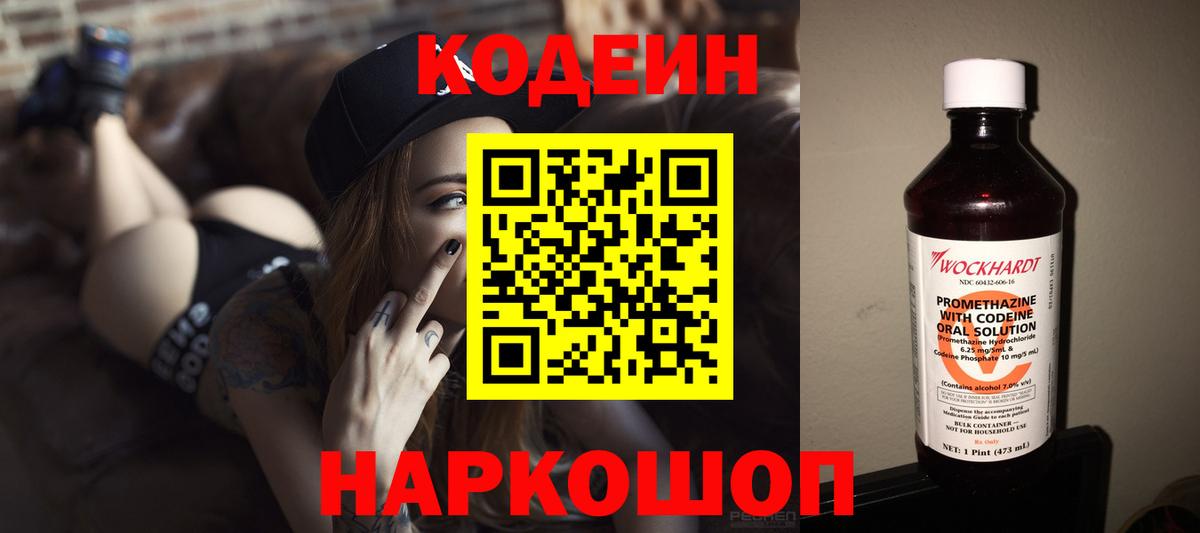 Codein Purple Drank  Кодеин напиток Lean (лин)  Ковров  Вход с VPN 