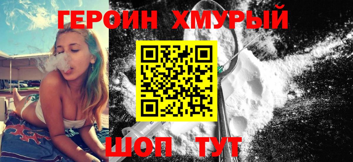 Героин Heroin  Вход с VPN  Ковров 