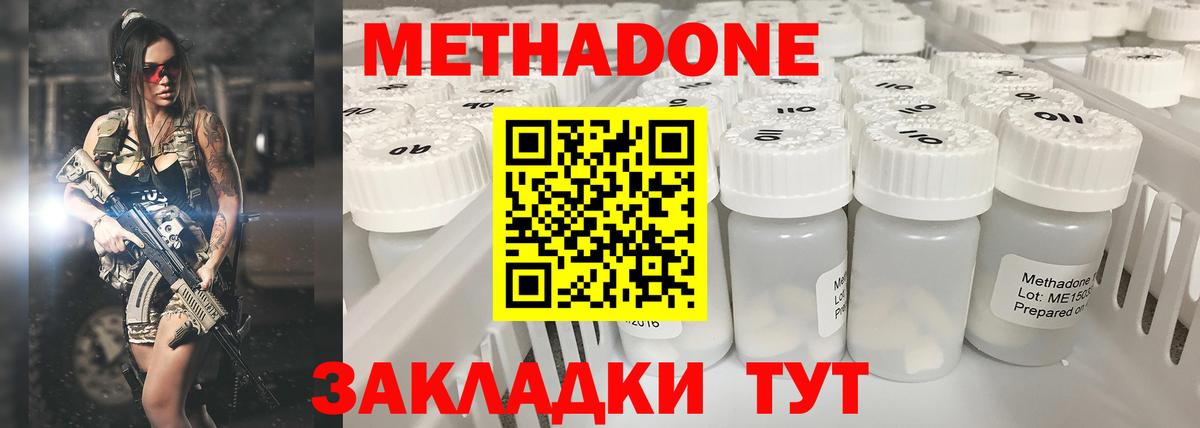 МЕТАДОН methadone  Вход с VPN  Метадон кристалл  Ковров 